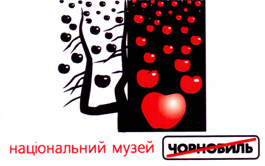 Національний музей «Чорнобиль»